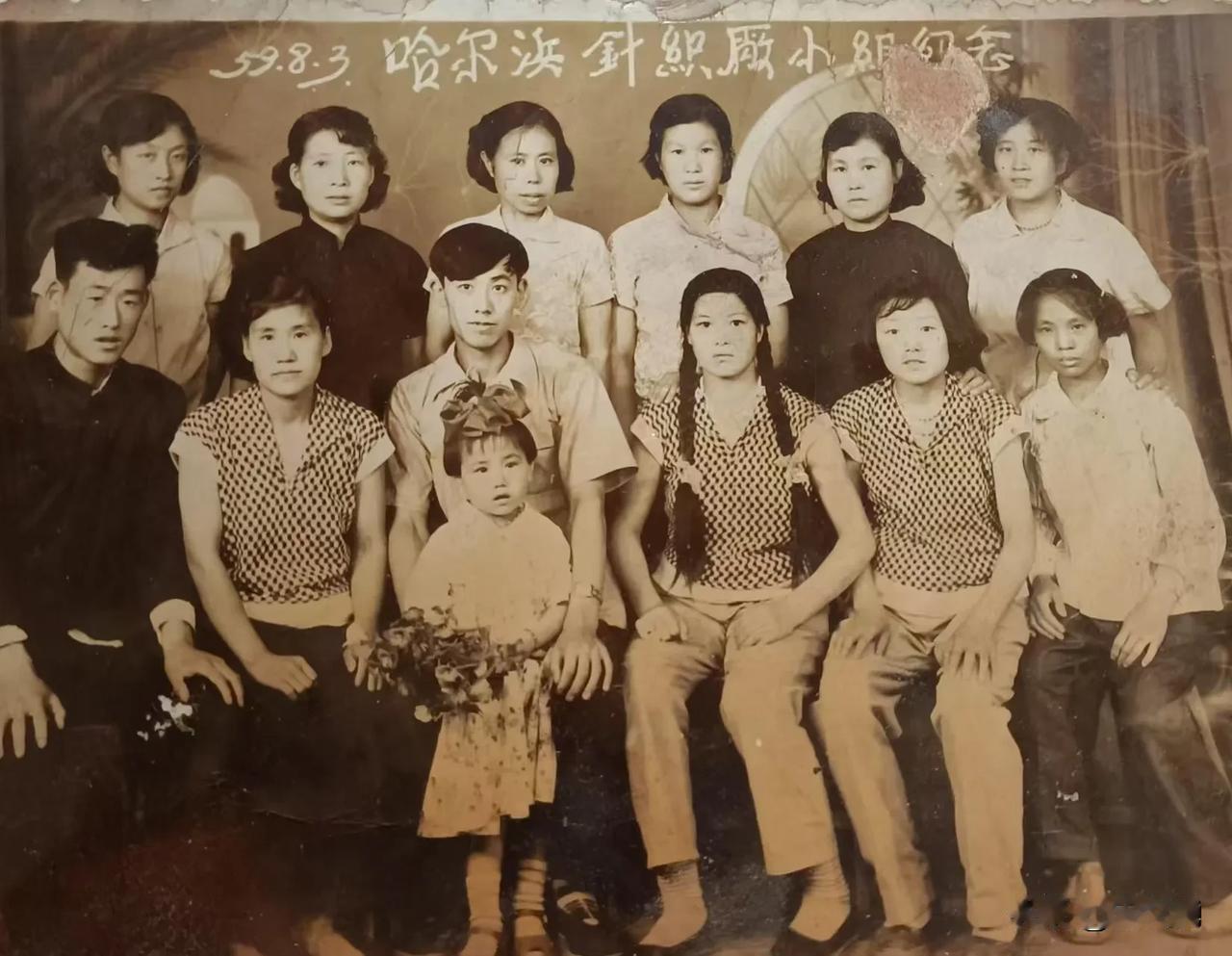 是1959年哈尔滨针织厂一个班组的合影，是一位90多岁的老奶奶委托我发一下照片，