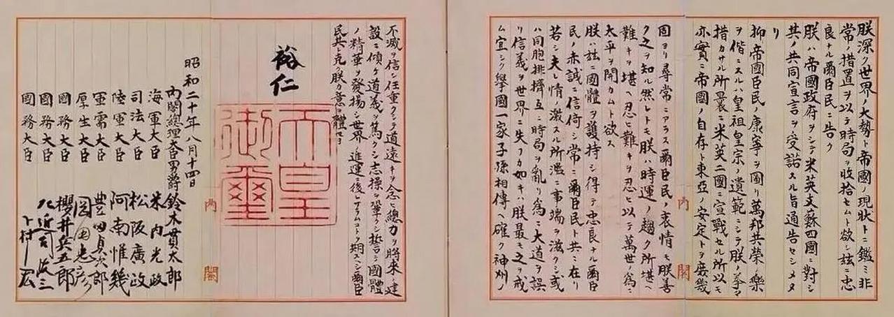 日本将展出“终战诏书”原件，看清楚了，是终战诏书而不是投降诏书，这就是当年留下的