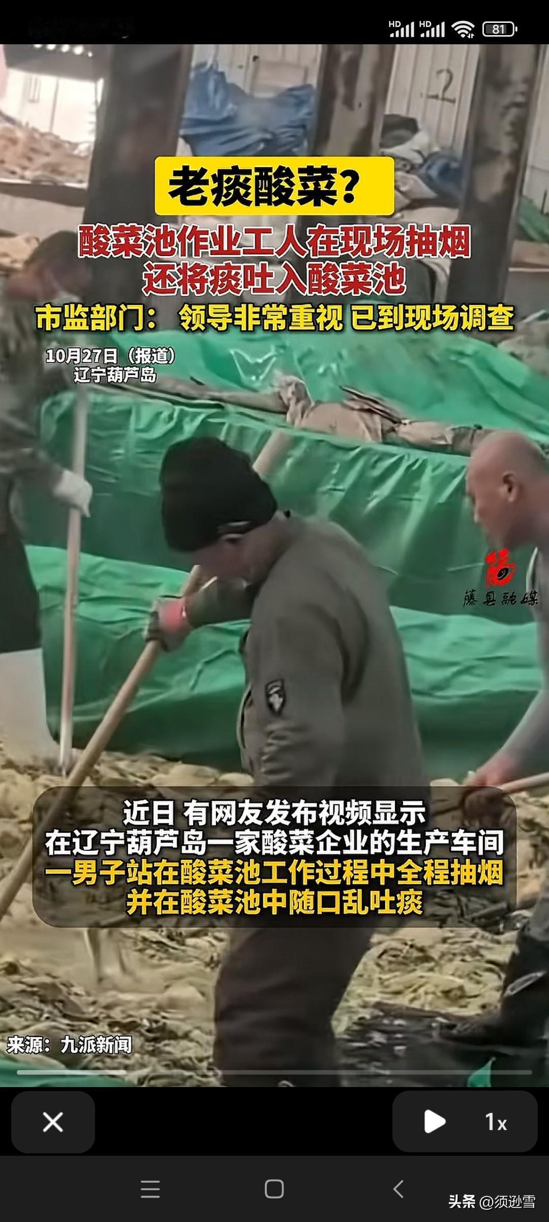 又是食品安全问题，
还是老坛酸菜！！
为什么食品安全总是出问题？！
之前我看到一