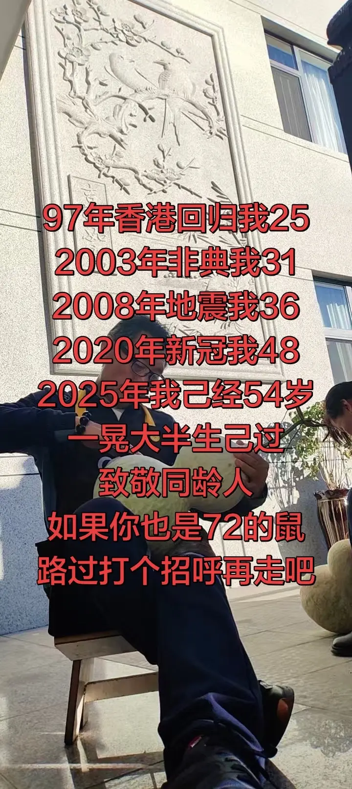 72年的鼠，希望余生越来越好，越来越顺