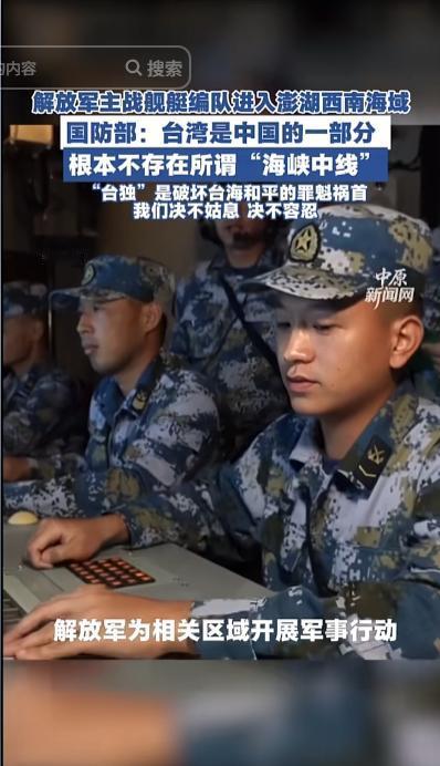 别再被骗了！所谓“海峡中线”，中国根本不认，解放军直抵澎湖西南！国防部一句话，戳