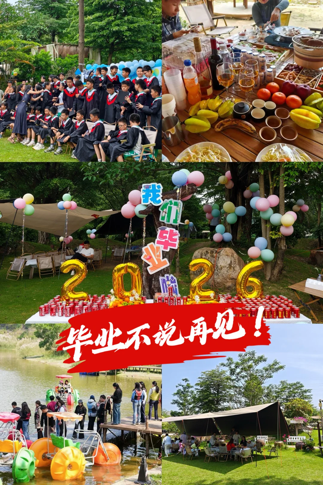 🎓毕业不说再见！湖山露营+糟粕醋鸡煲太难忘