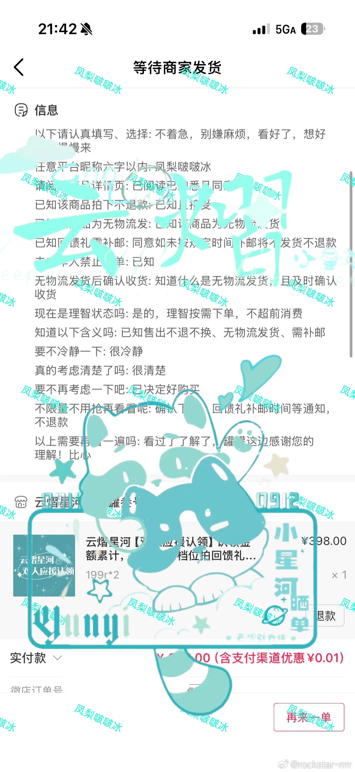 超级冷静 想好了 认领啦 认领啦 认领啦期待回馈礼
