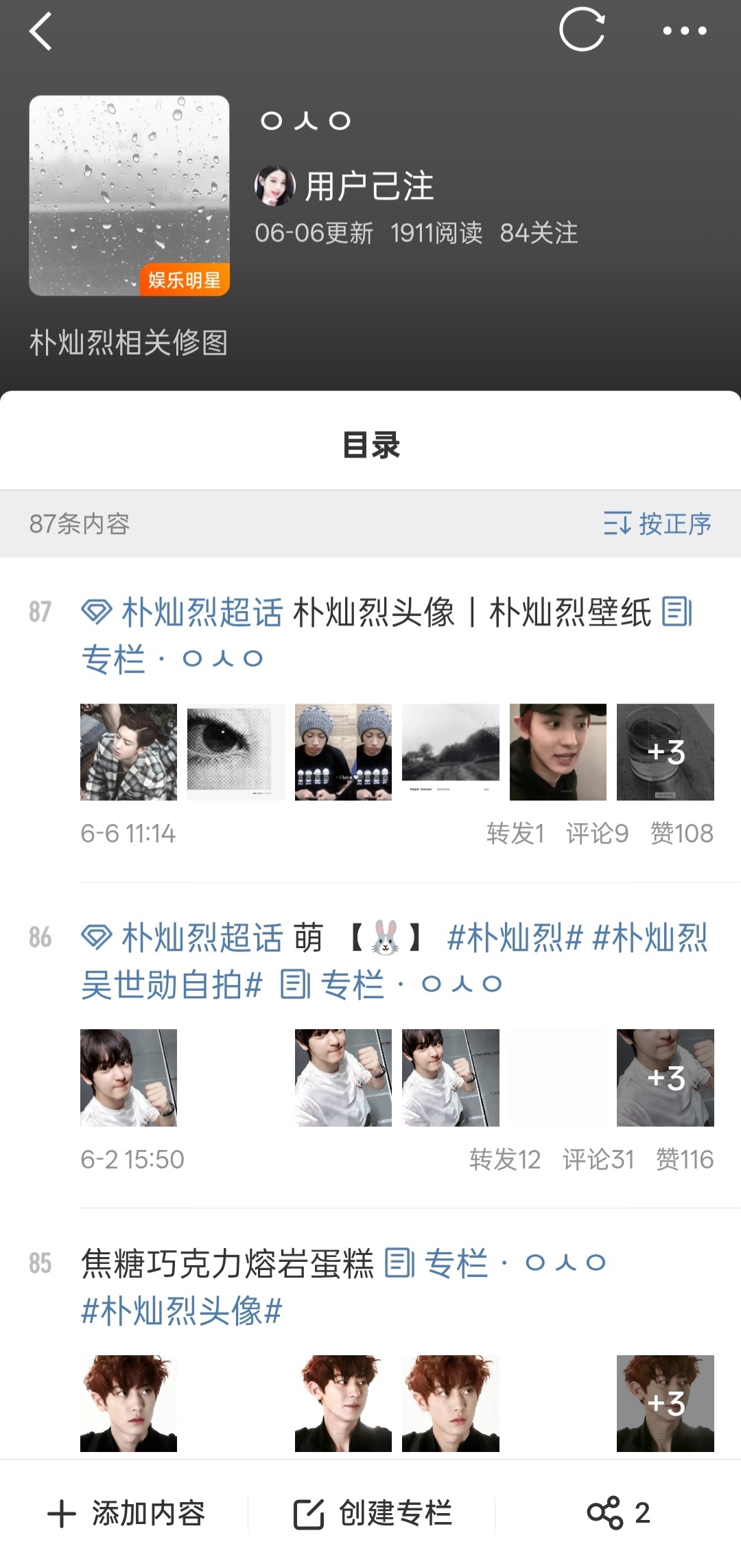这条更新到100以后可能不怎么发了，有没有火坤想投稿剩下的13条修什么