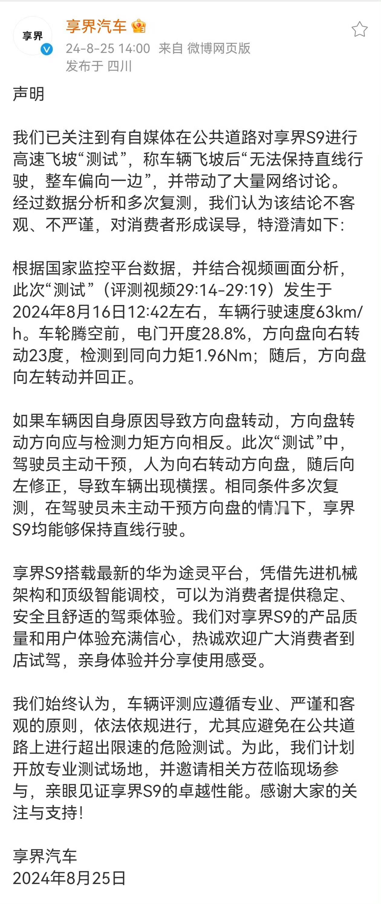 #享界回应S9飞坡测试争议#仔细看了一下原视频，落地瞬间，有明显的向左打方向盘的