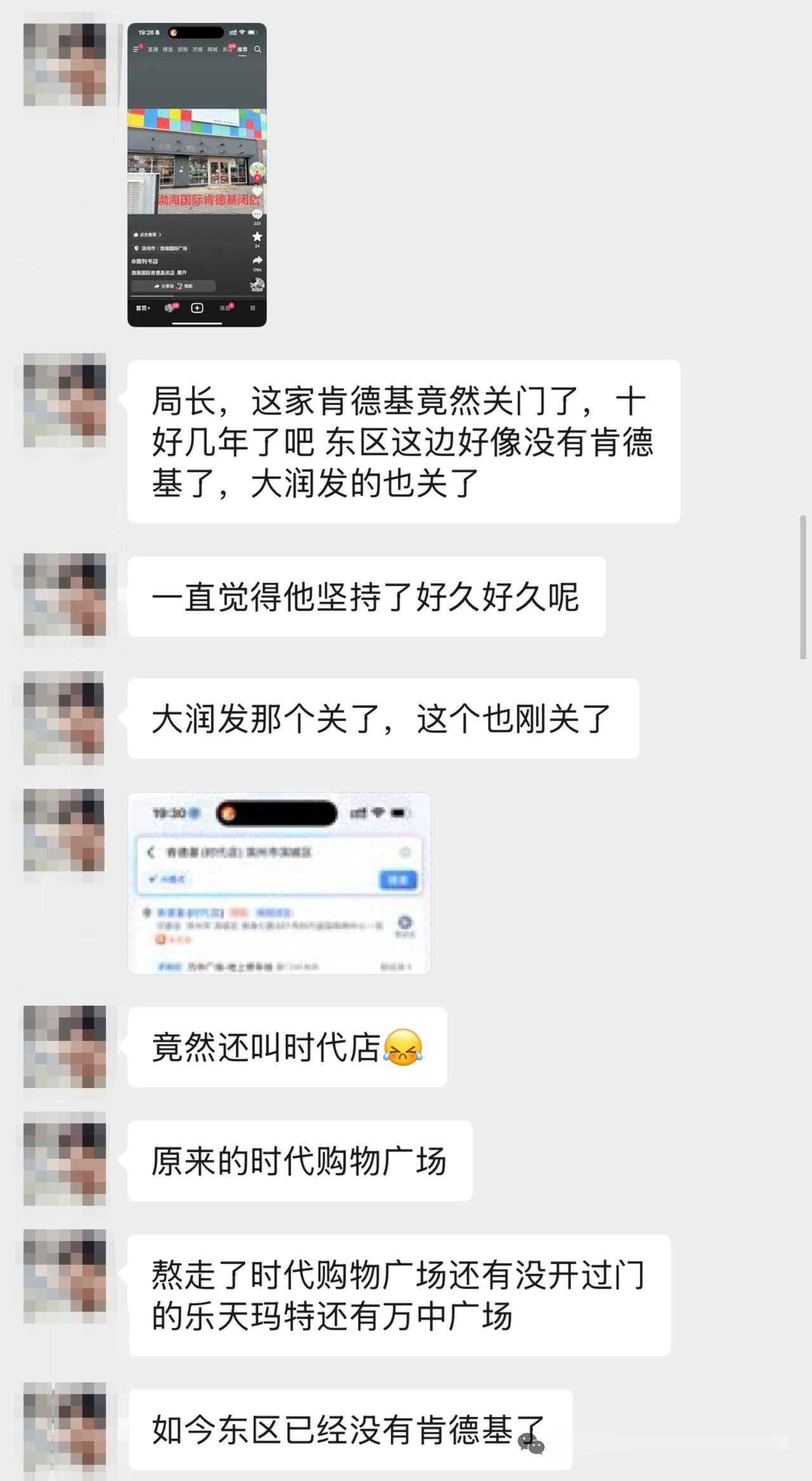 滨州肯德基“时代餐厅”停业

近日，网友@从心所愿、@微利书店等在社交平台发布：