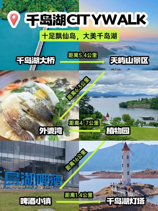 千岛湖自驾环湖一日游攻略 | 杭州出发