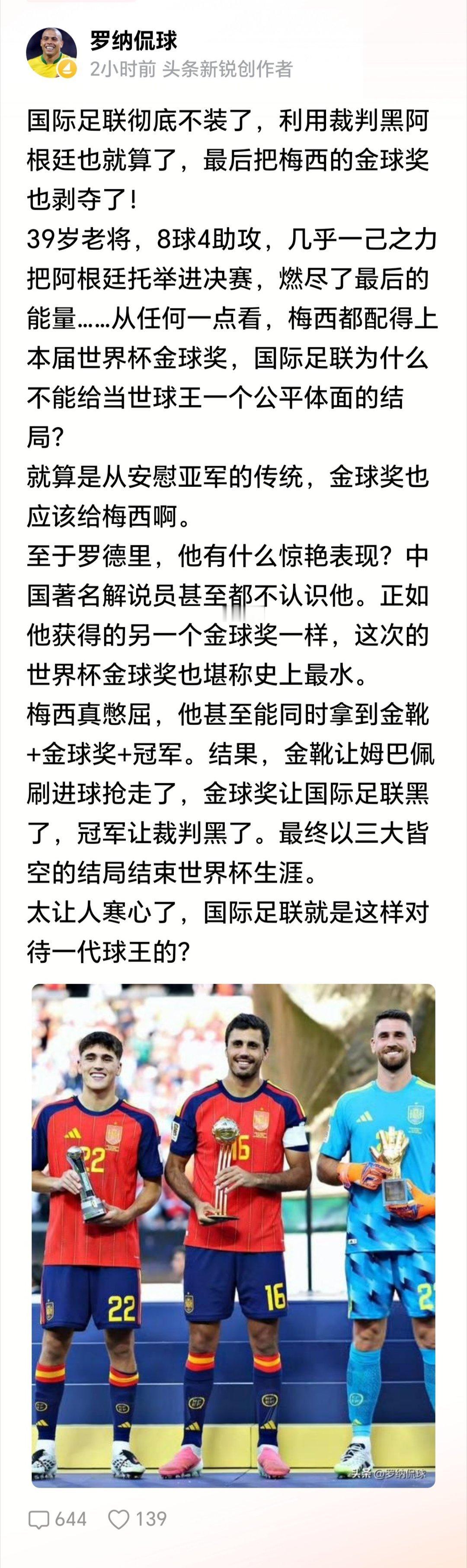 个人感情色彩太严重，阿根廷根本不配踢决赛阿根廷 脏
