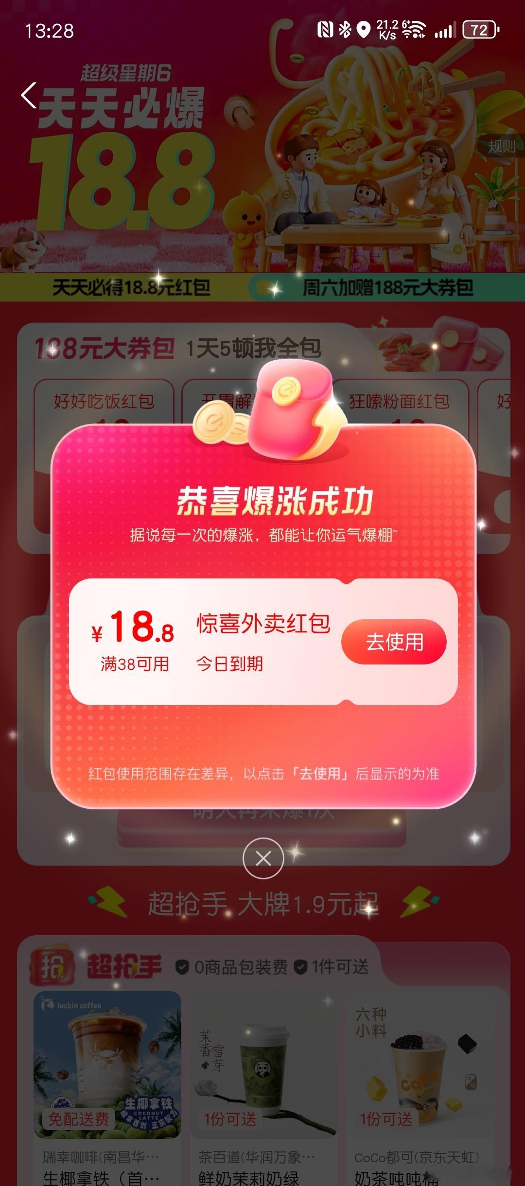 淘宝闪购又有免单？我只抽到了满38用18.8的外卖红包，还有其他的红包，感觉很划