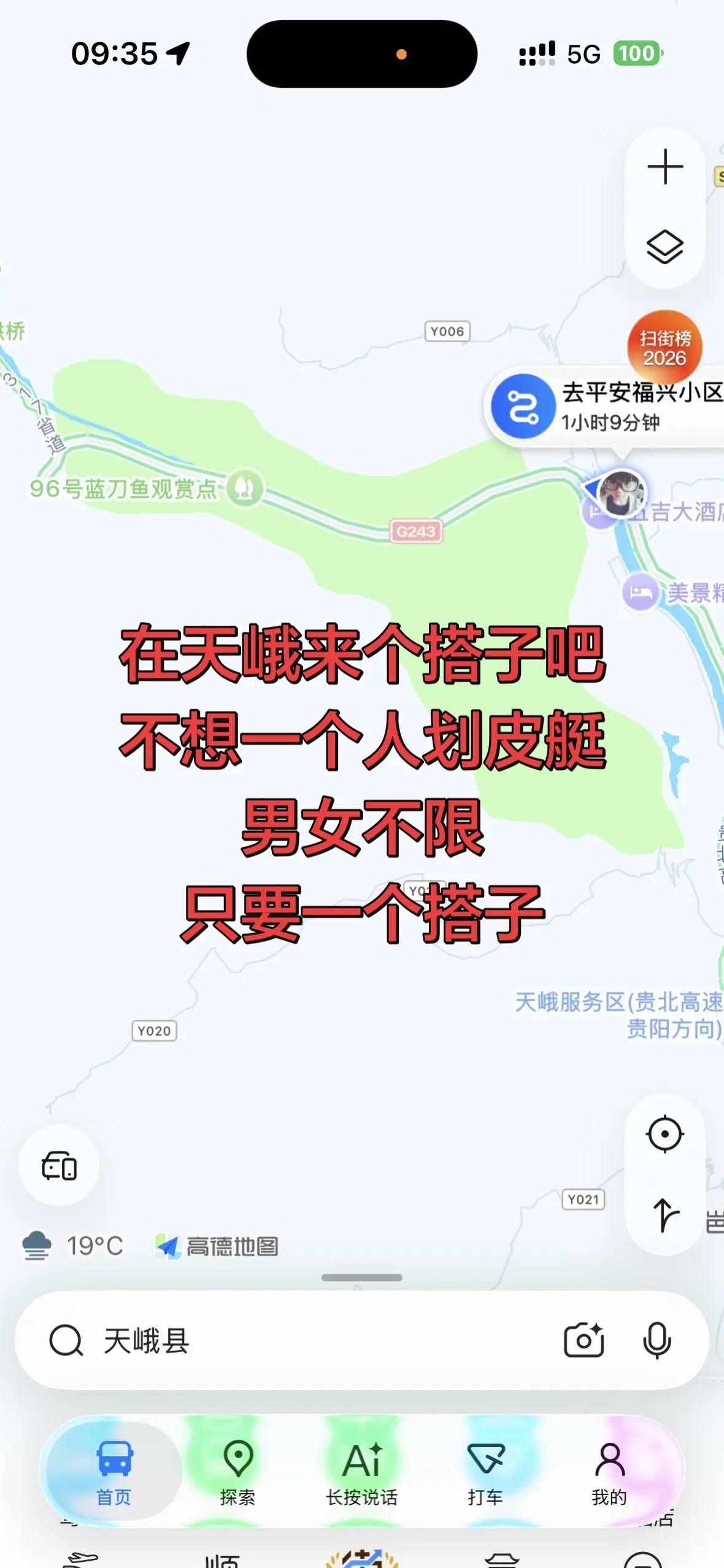在天峨吗？来个搭子吧。快来个搭子吧！我不想一个人划皮艇。
