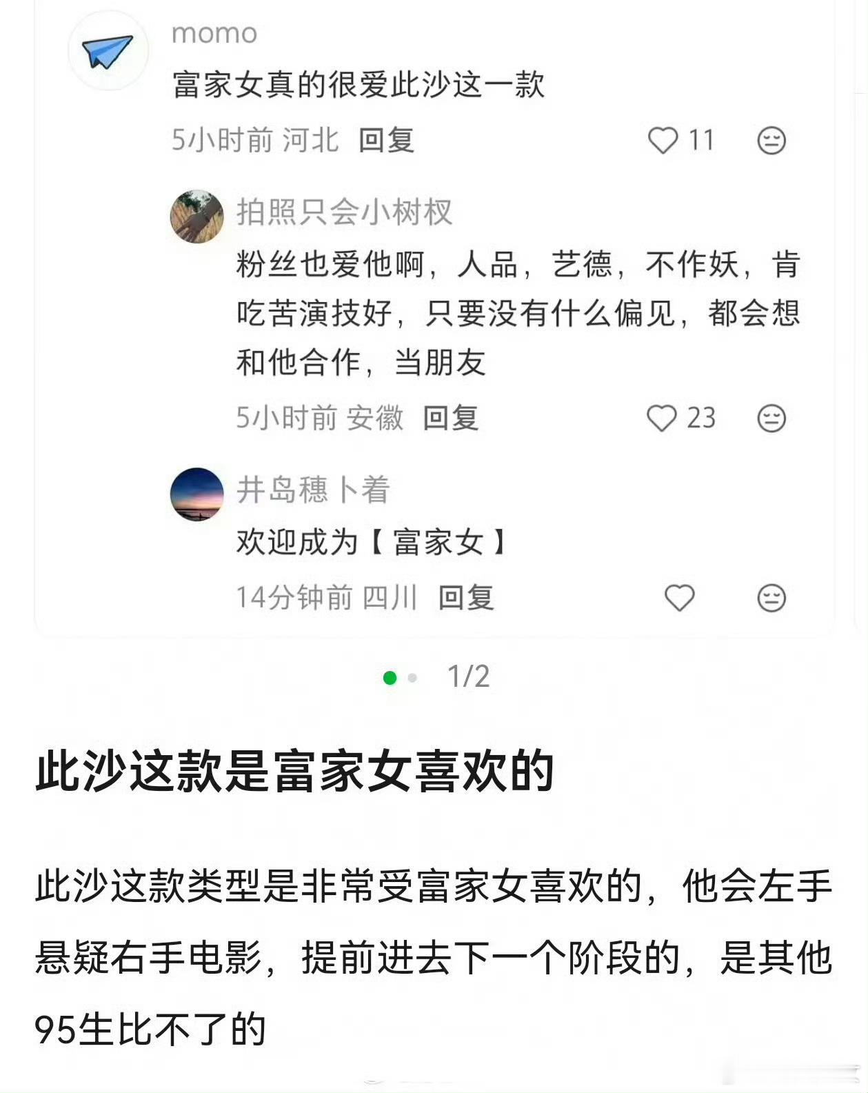 富家女喜欢此沙这一款此沙这款是富家女喜欢的不少人都说此沙的气质长相很受富家女青睐