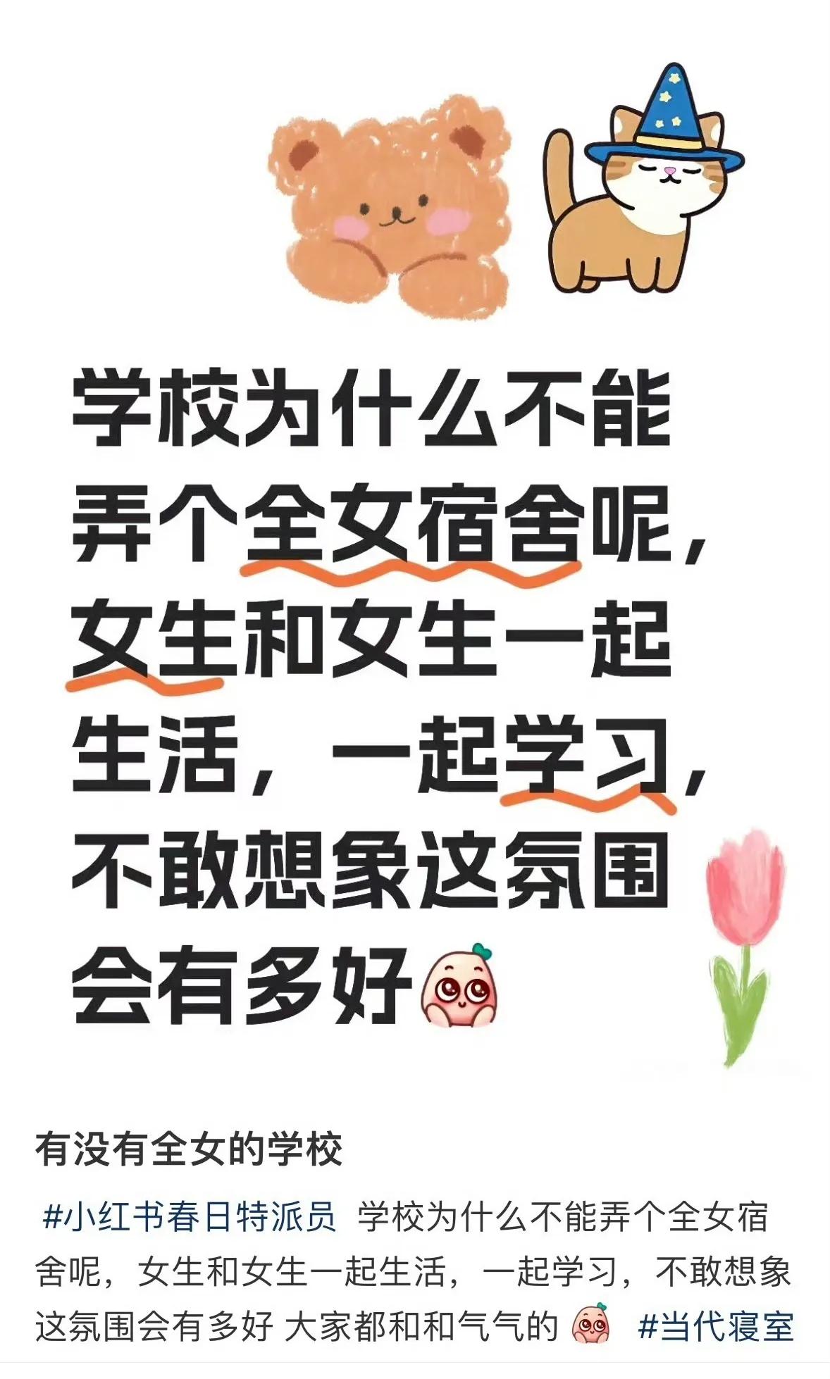 难请问哪所学校住宿不是女生归女生男生归男生的？