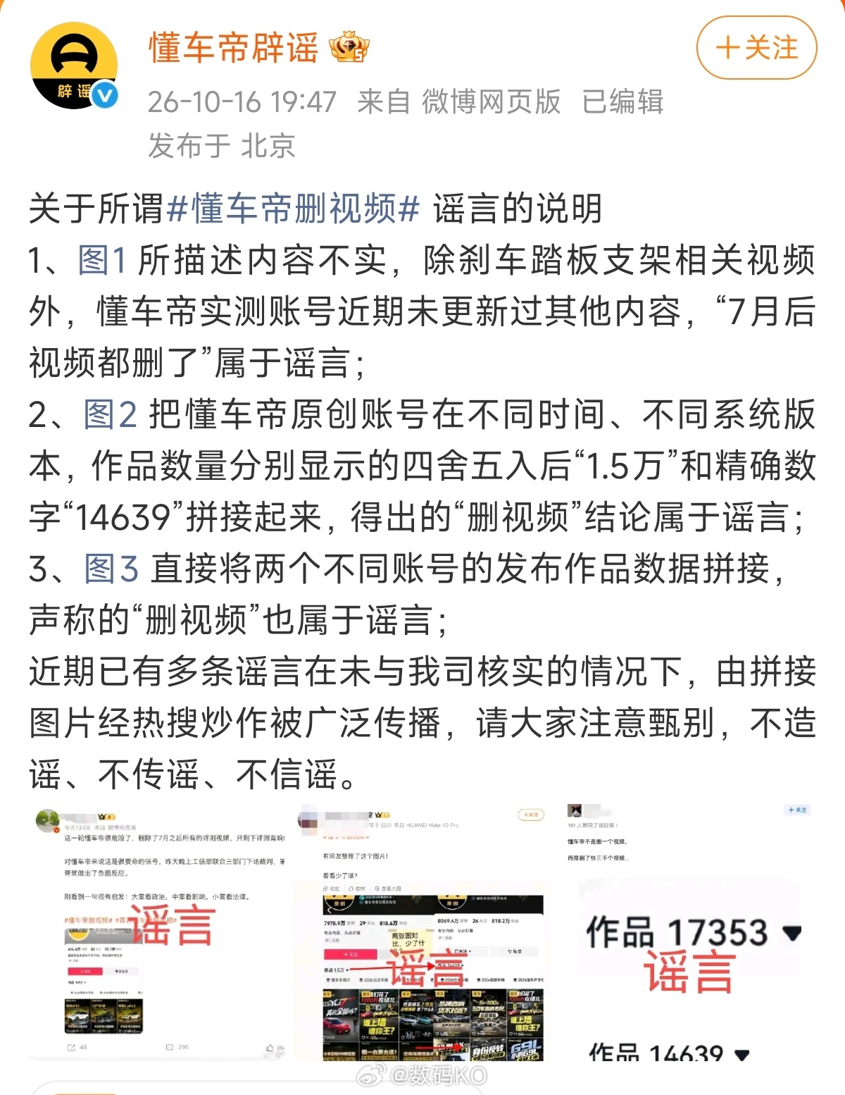 懂车帝辟谣了，关于删视频一事，直接辟谣了三个。 ​​​