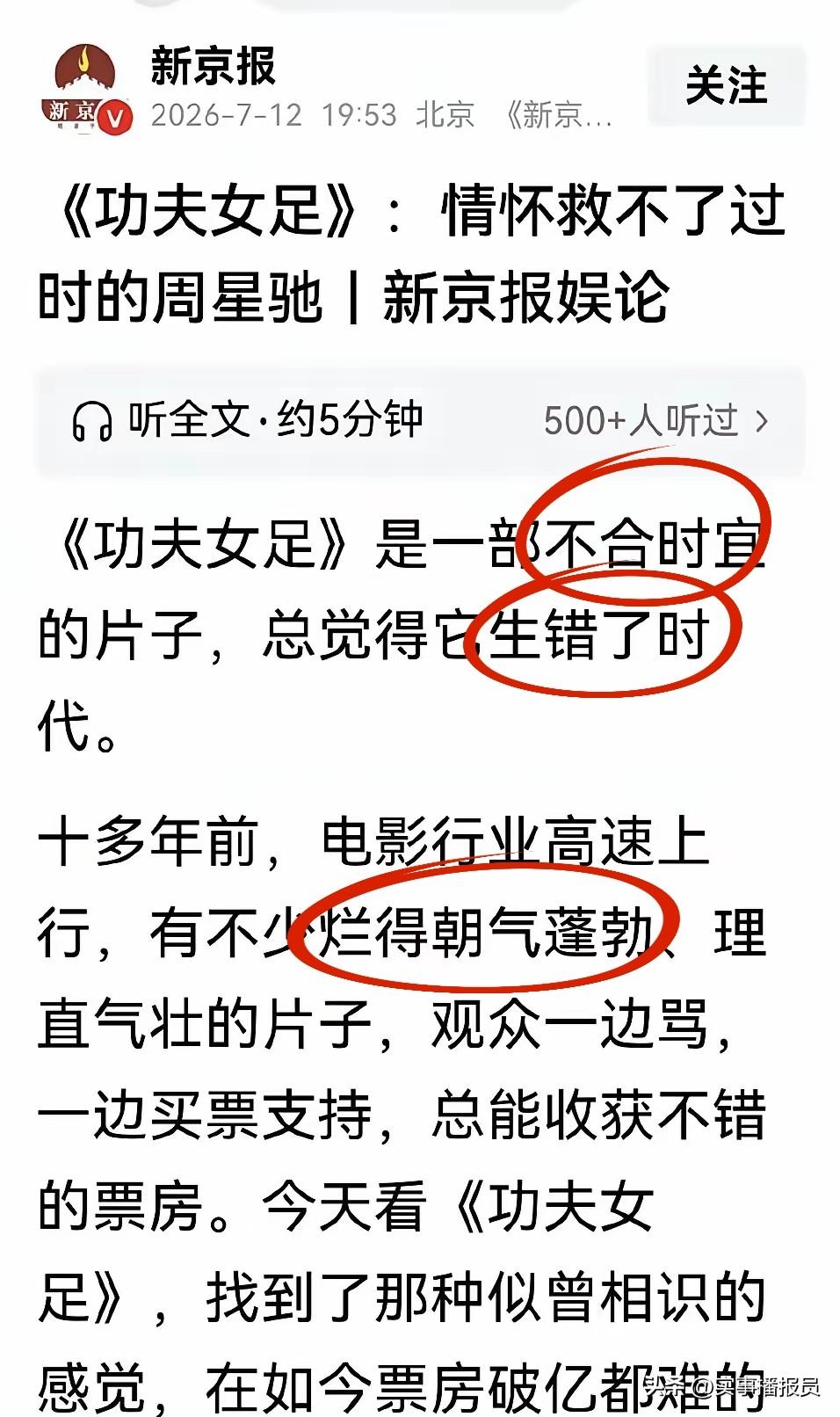 【新京报，你的原则呢】
作为一家主流媒体，应该秉持最起码的“客观”原则吧！
你可