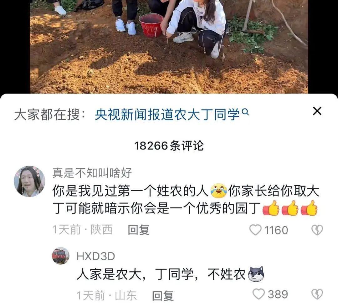 你是我见过的，第一个姓农的人[泪奔][泪奔]