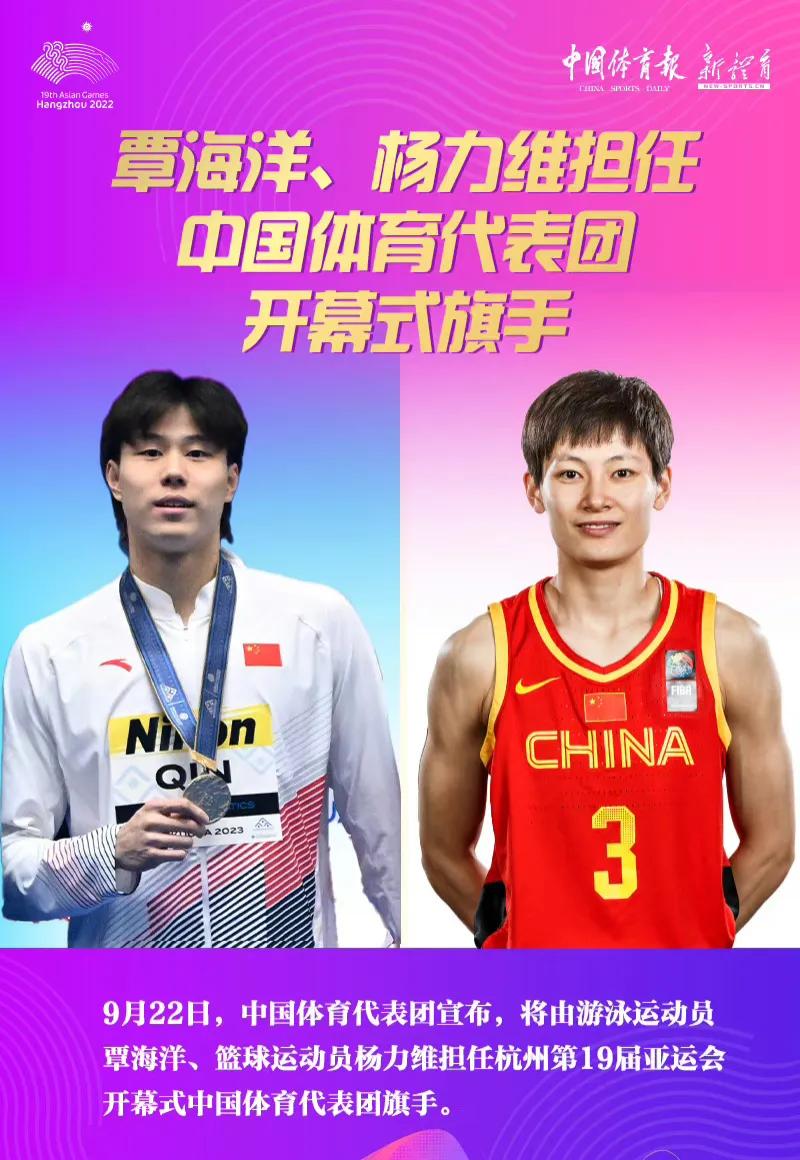 #2023亚运倒计时#亚运旗手必夺冠！覃海洋不失牌，杨力维带领女篮再捧杯，您信不