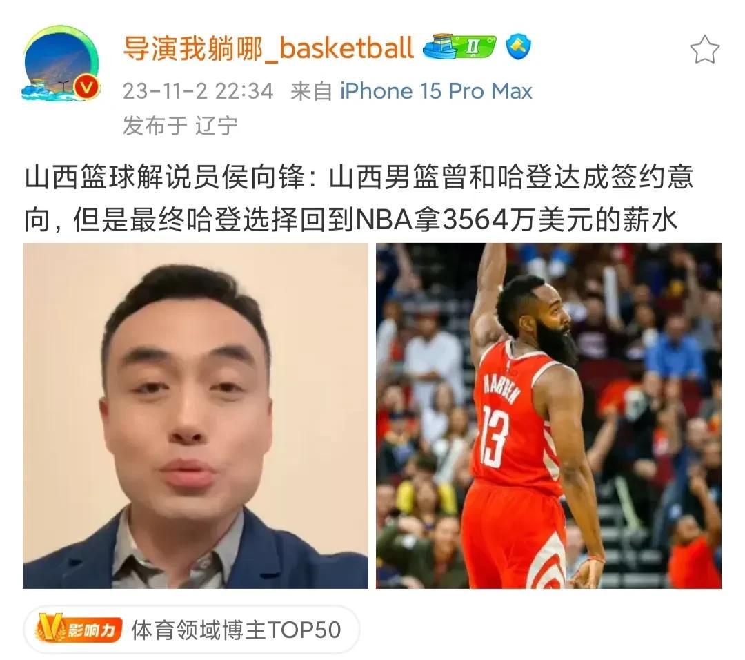 据媒体人导演我躺哪_basketball透露，在某平台的山西篮球解说员侯向锋表示