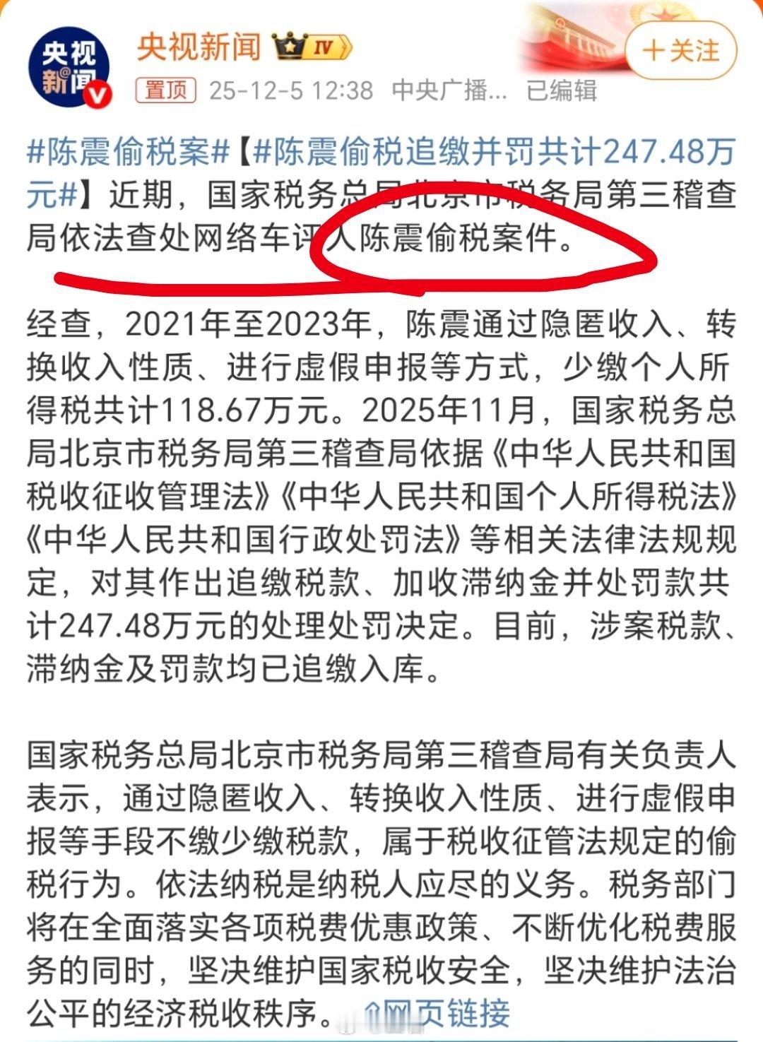 陈震同学的同学被禁言这是一条接着一条……禁言之后又出来偷税漏税陈震偷税案不知道后
