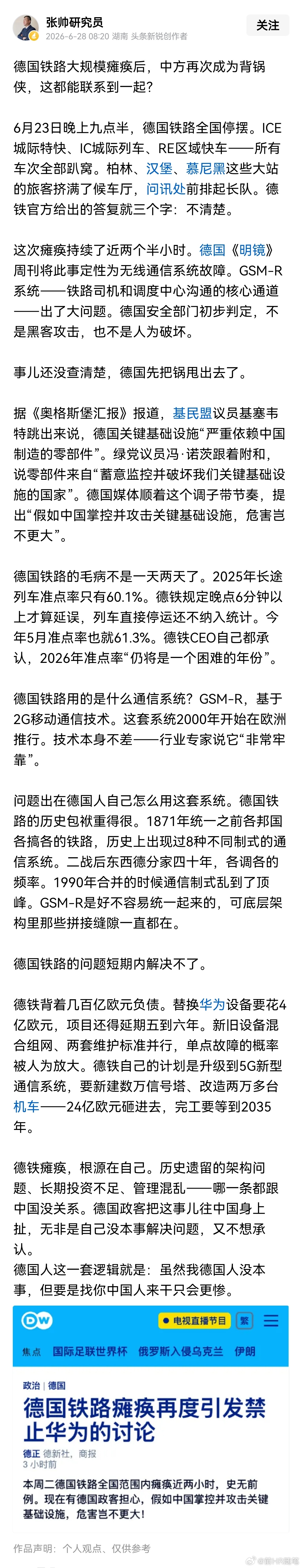 德国铁路大规模瘫痪后，中方再次成为背锅侠，这都能联系到一起？德国舆论和政客，简直
