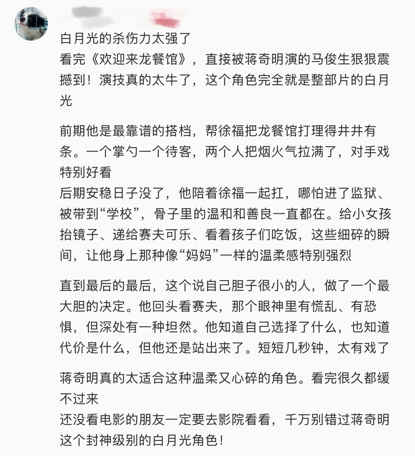 龙餐馆 震撼奔着沈腾喜剧走进电影院，结局却满心沉重。电影不刻意渲染冲突，拒绝简单