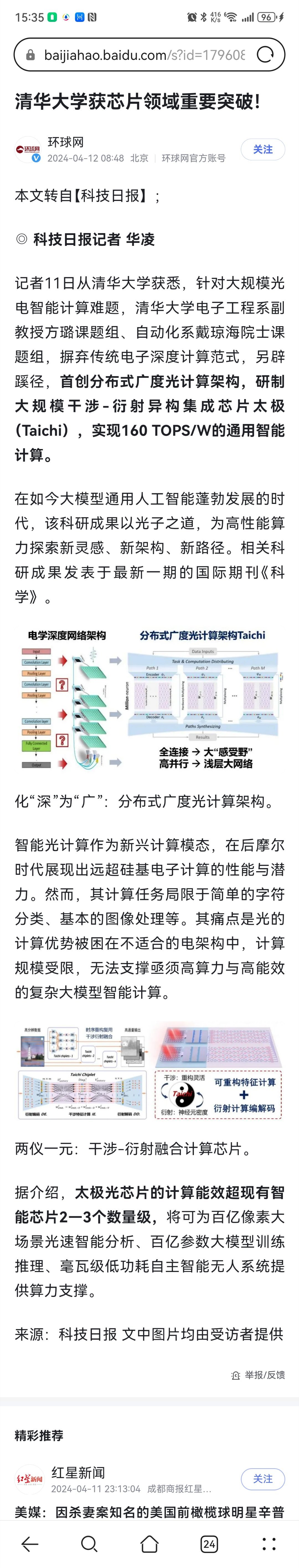 #清华课题组获芯片领域重要突破#我认真研究了一下这个新闻，应该这就是我们日常说的
