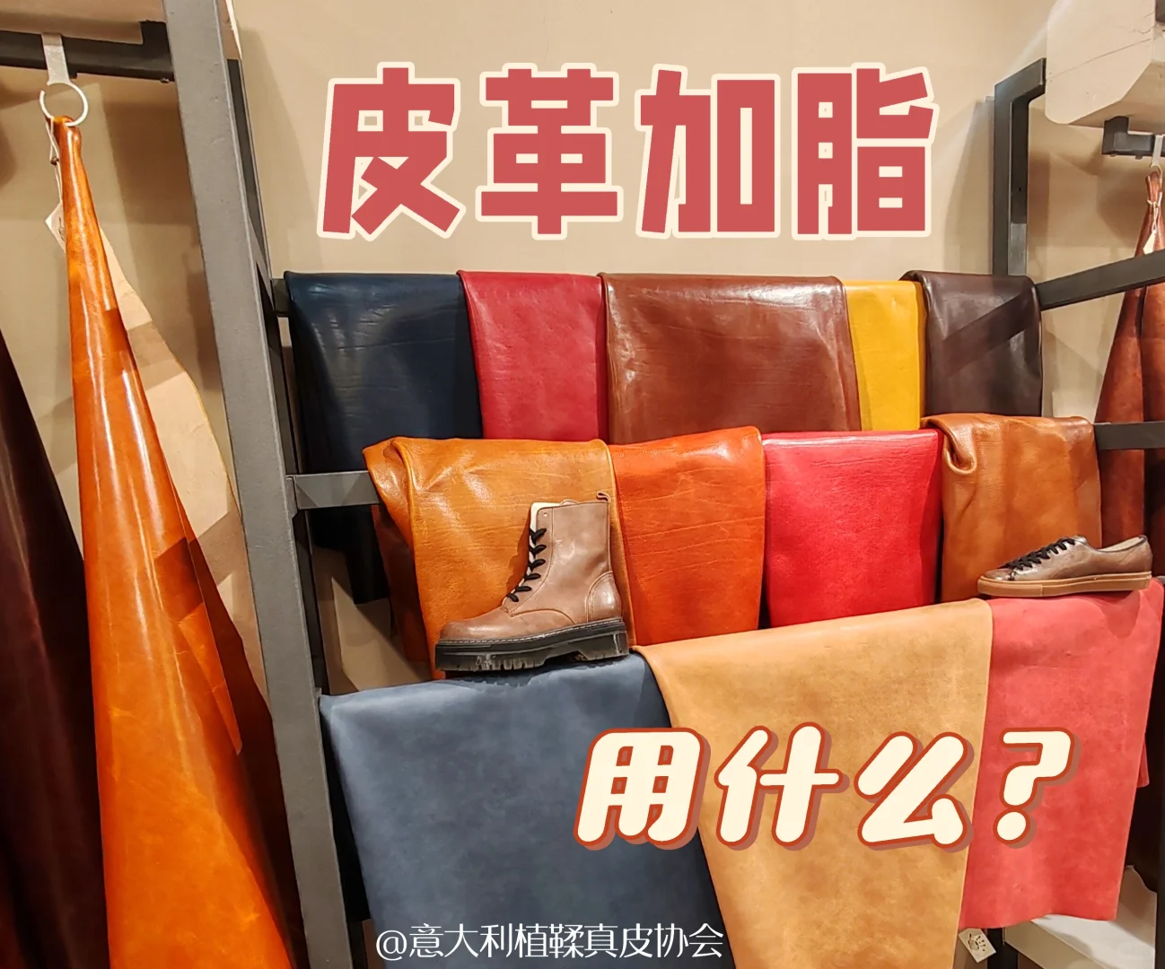 用什么给皮革加脂？
