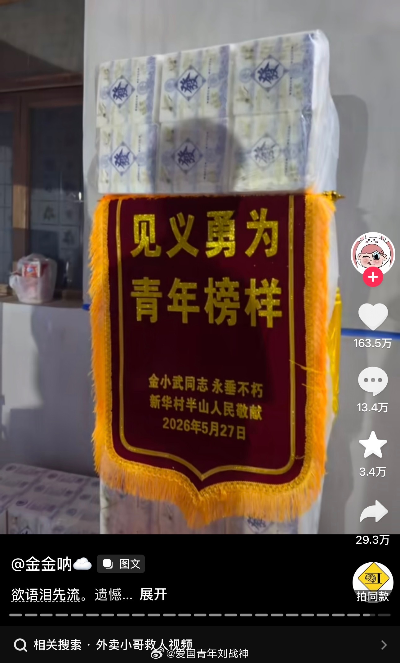 抖音上刷到一个贵州凯里20岁送外卖的小伙子救一对落水父子的事，小伙子奉献了自己的