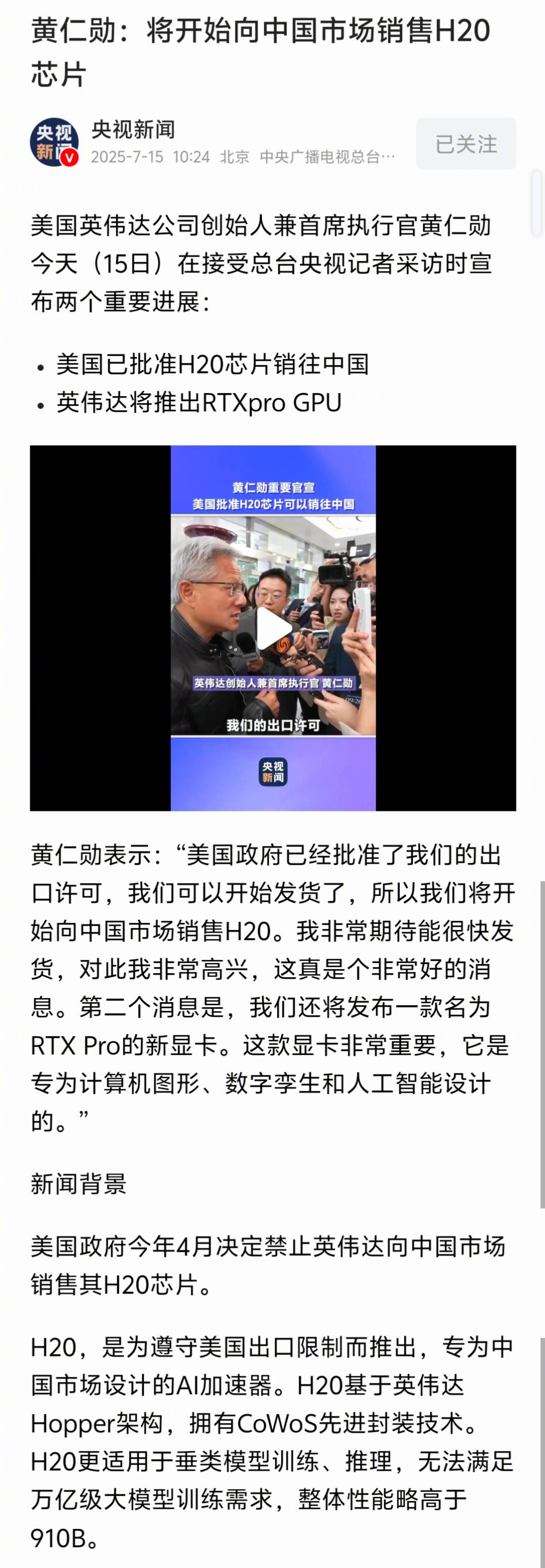 H20  放弃幻想，时刻坚定走自研之路。同时，得防止英伟达搞低价倾销，挤占我们国