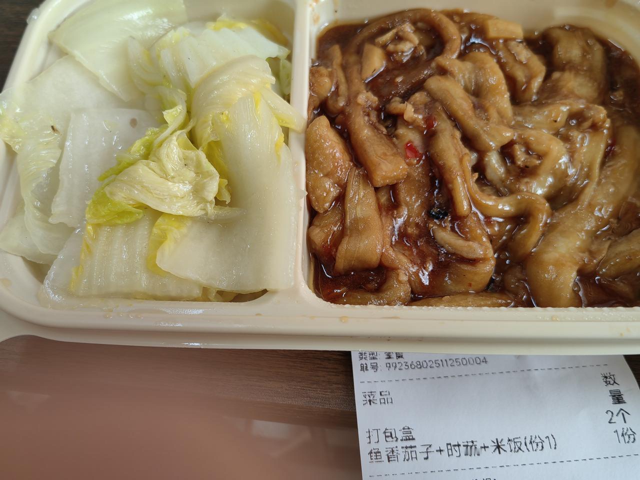 冬日生活打卡季今日的午餐，价值20元的鱼香茄子，没有鱼，老板我的鱼呢，去哪里了？