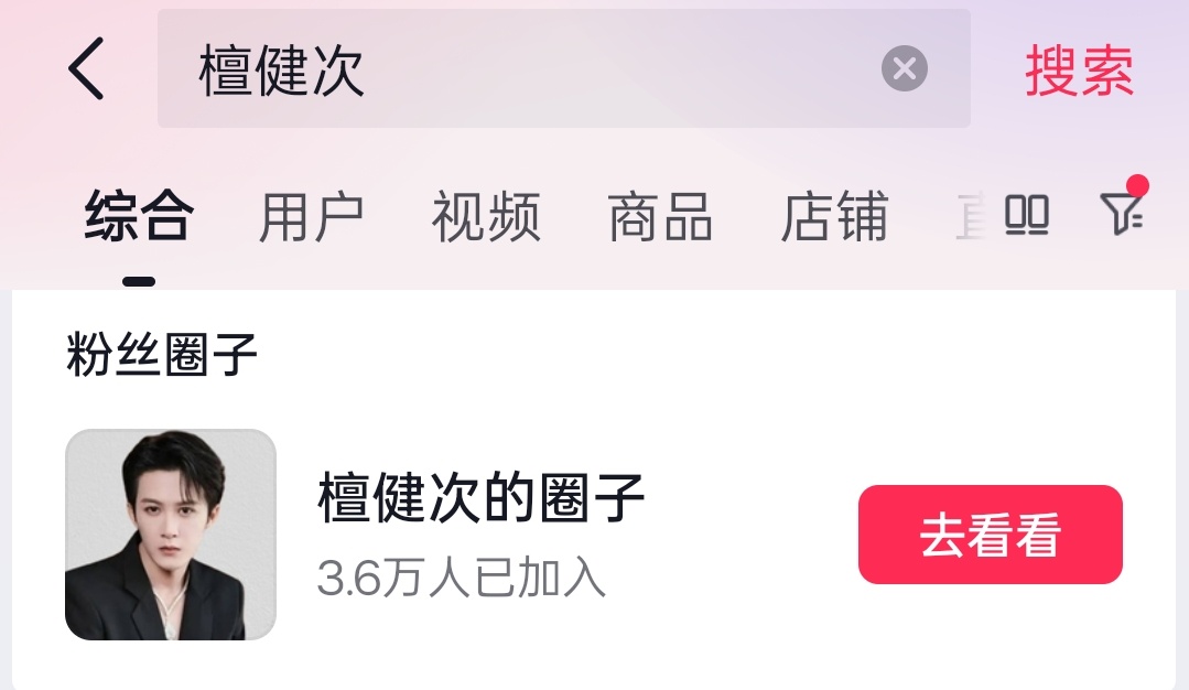 喂喂喂，你们都在么？檀健次