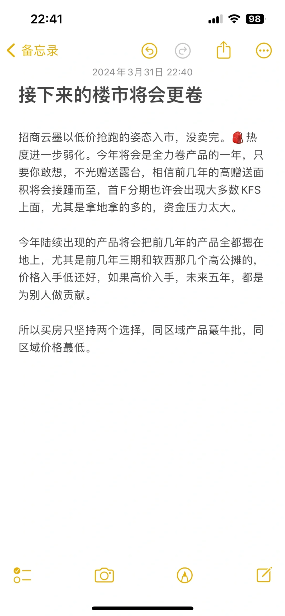 卷来卷去，蕞受伤的是二手房东罢了