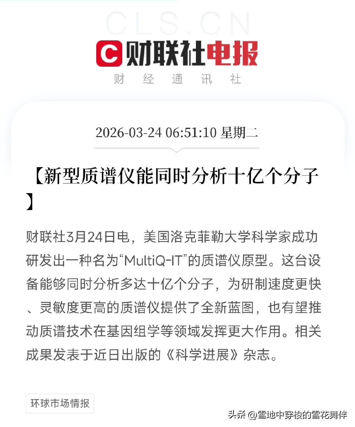 两大利好同日发布！
一边是测，一边是算，下一代技术正在加速！

第一项：新型质谱