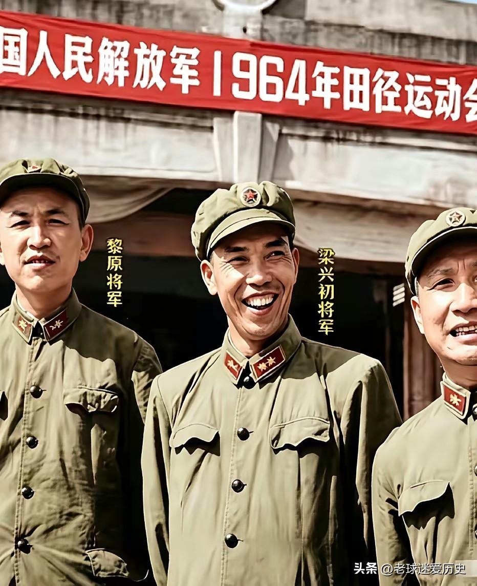 1964年解放军田径运动会上，“万岁军”军长梁兴初与老战友黎原将军的珍贵合影。
