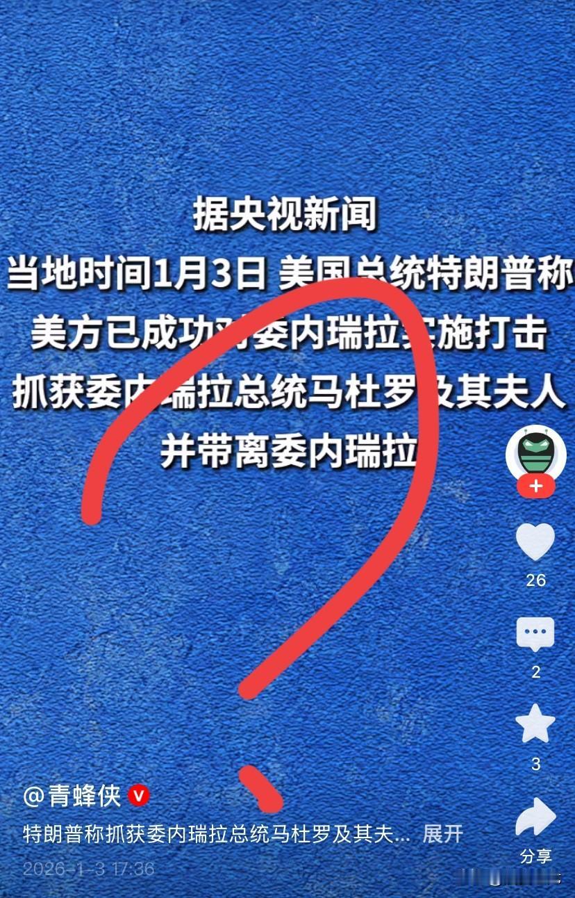 马杜罗被活捉了？这事要是真的，绝对是21世纪天大的笑话！委内瑞拉的困境 委内瑞拉