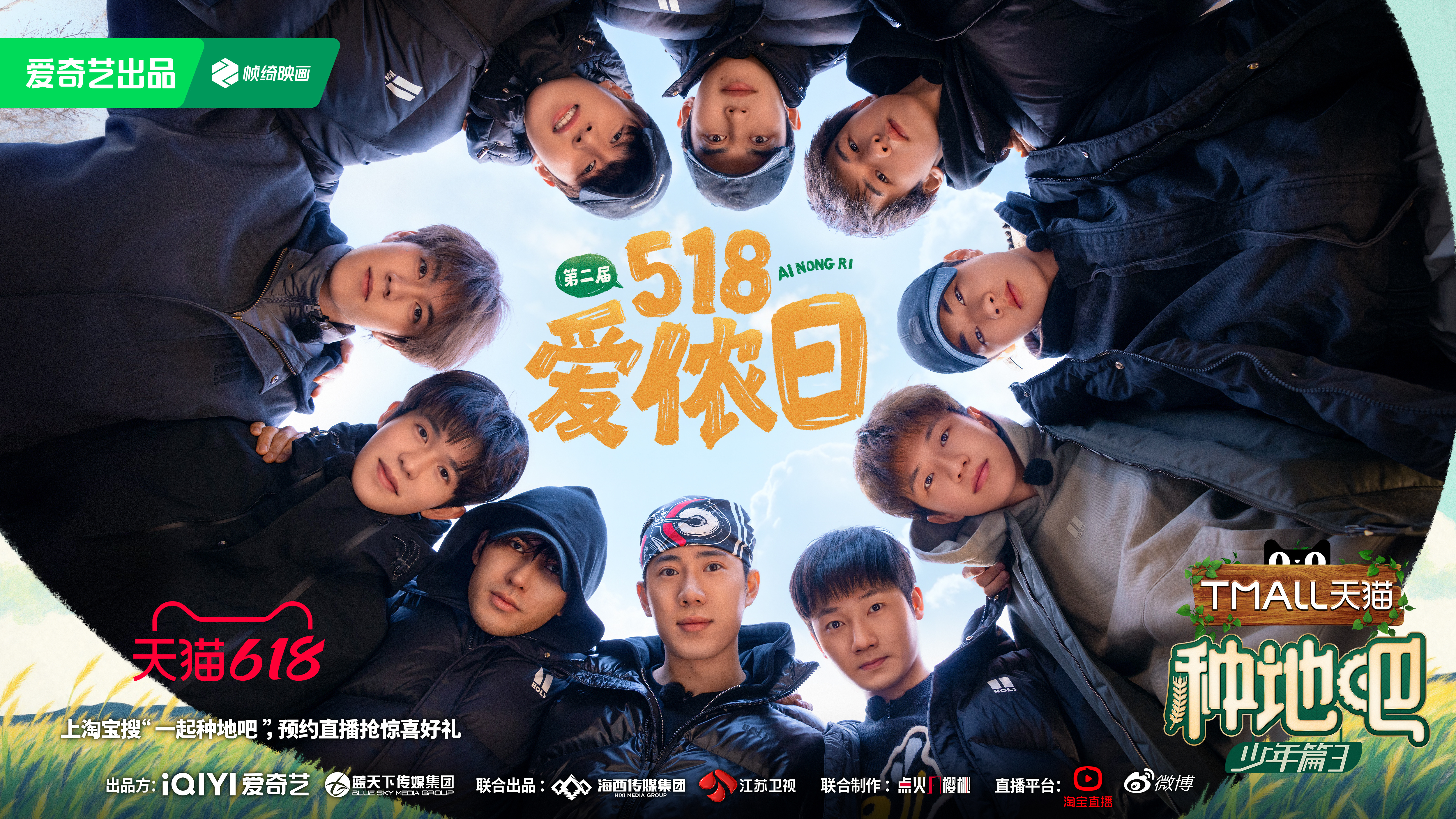 种地吧爱侬日按时来了种地吧第二届518爱侬日 《第二届518爱侬日即将来袭！》?