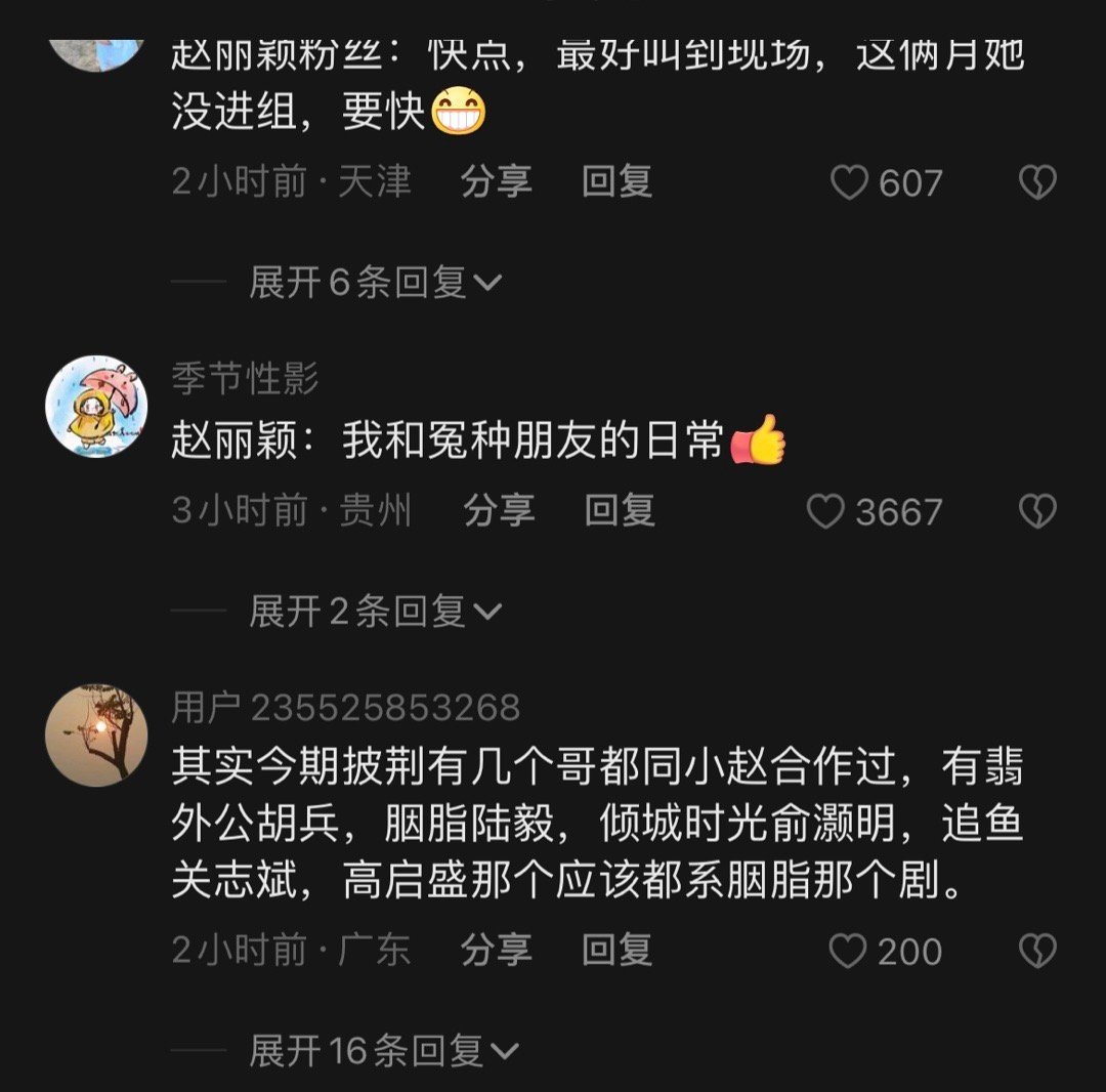 #关智斌说是时候利用赵丽颖了##陆毅听到赵丽颖眼睛都亮了#  赵丽颖的两个冤种男