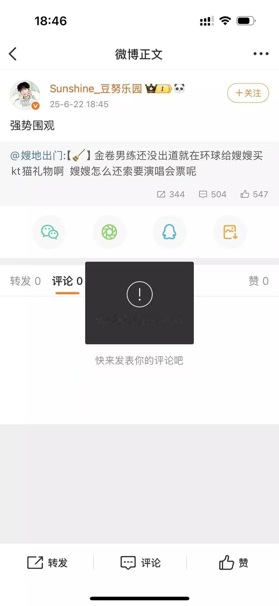 站子笑话+1 ​​​