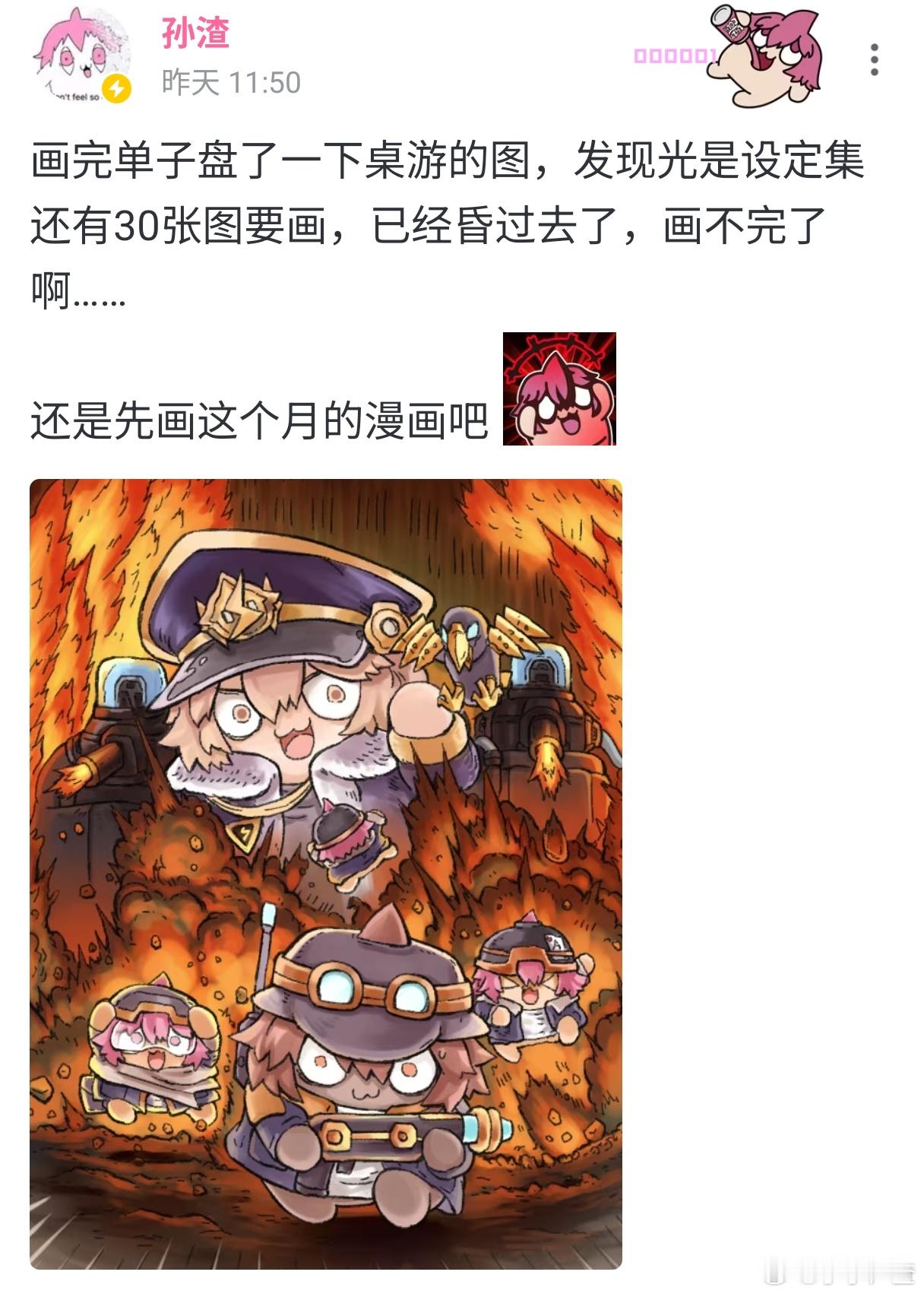画完单子盘了一下桌游的图，发现光是设定集还有30张图要画，已经昏过去了，画不完了