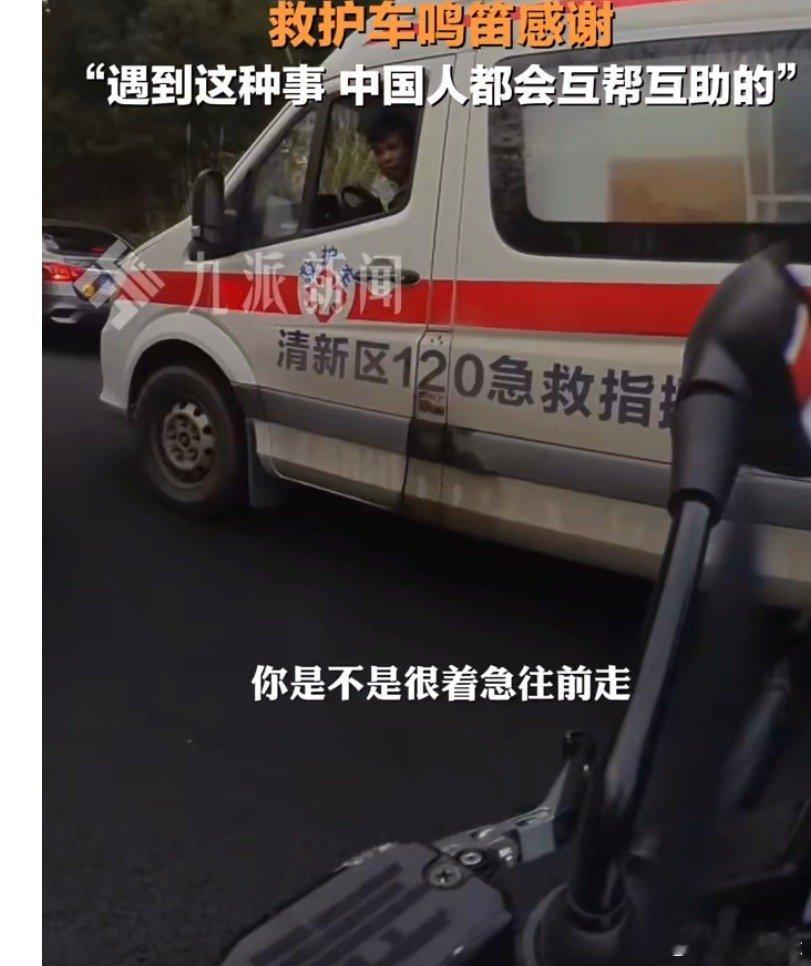 救护车高速遇堵车2摩友帮开道 都能早日平安回家 