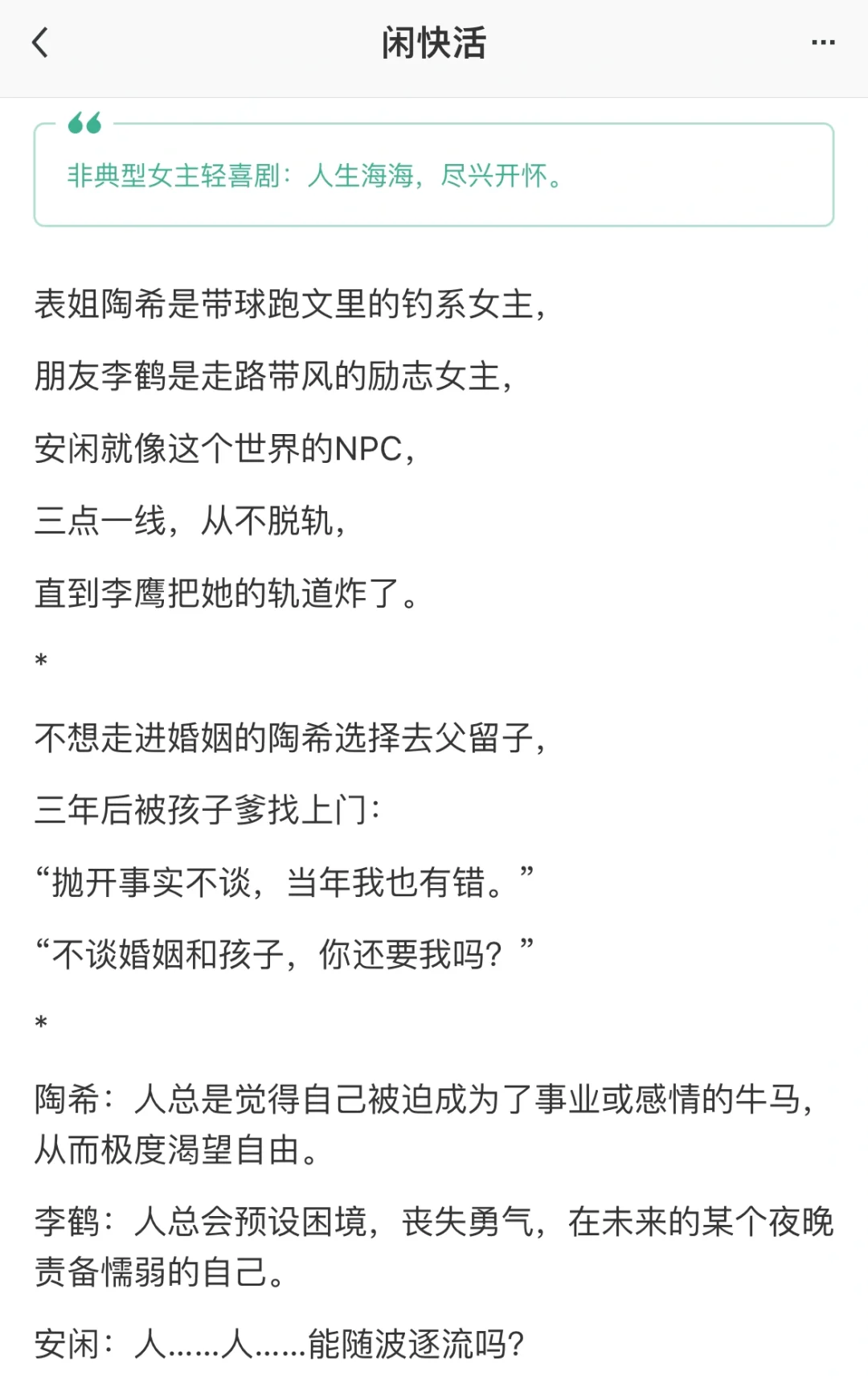 女性群像文｜钓系女主&励志女主&NPC女主