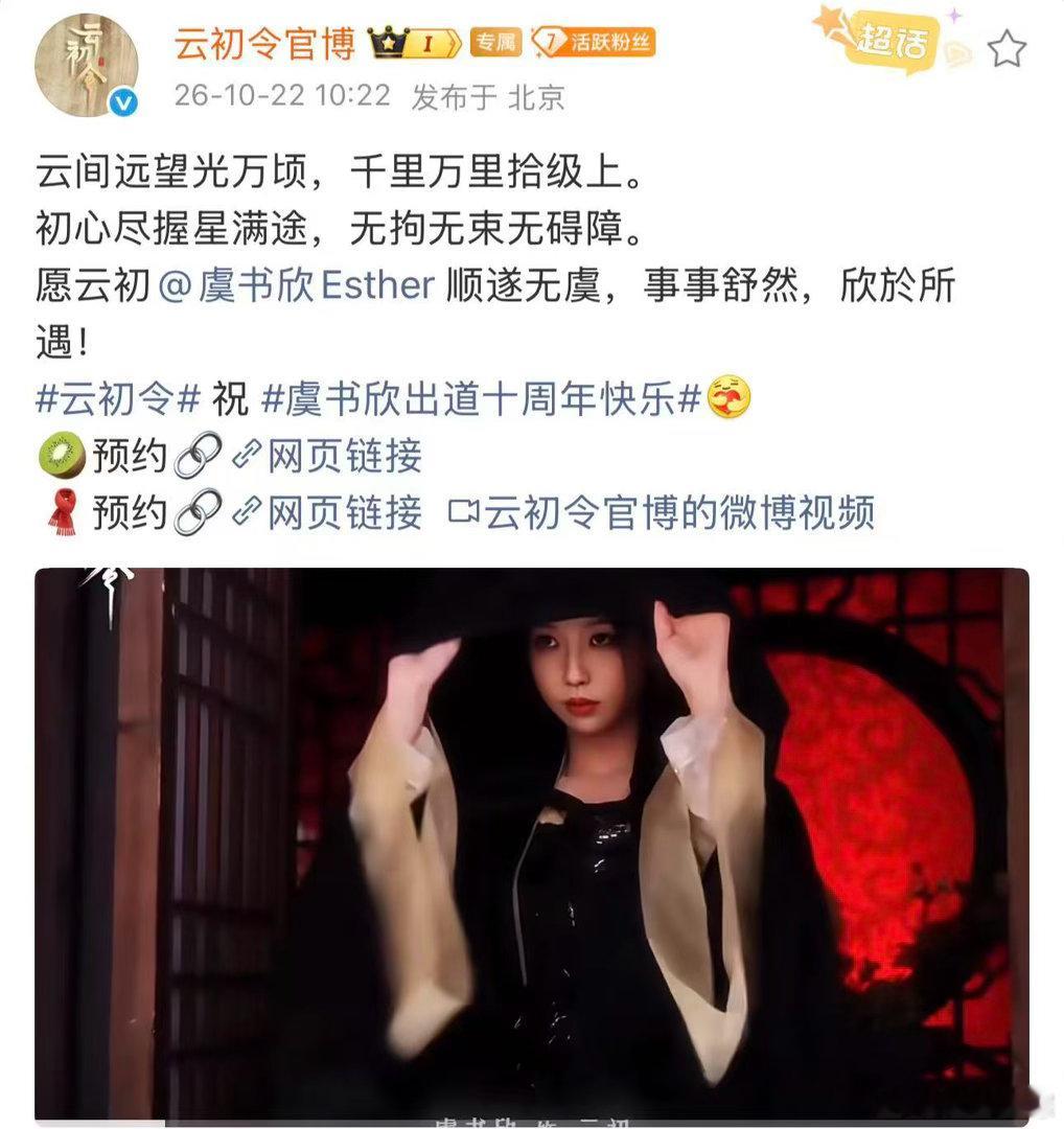 云初令卡点祝虞书欣出道十周年快乐云初令祝虞书欣出道十周年快乐 用心了！《云初令》