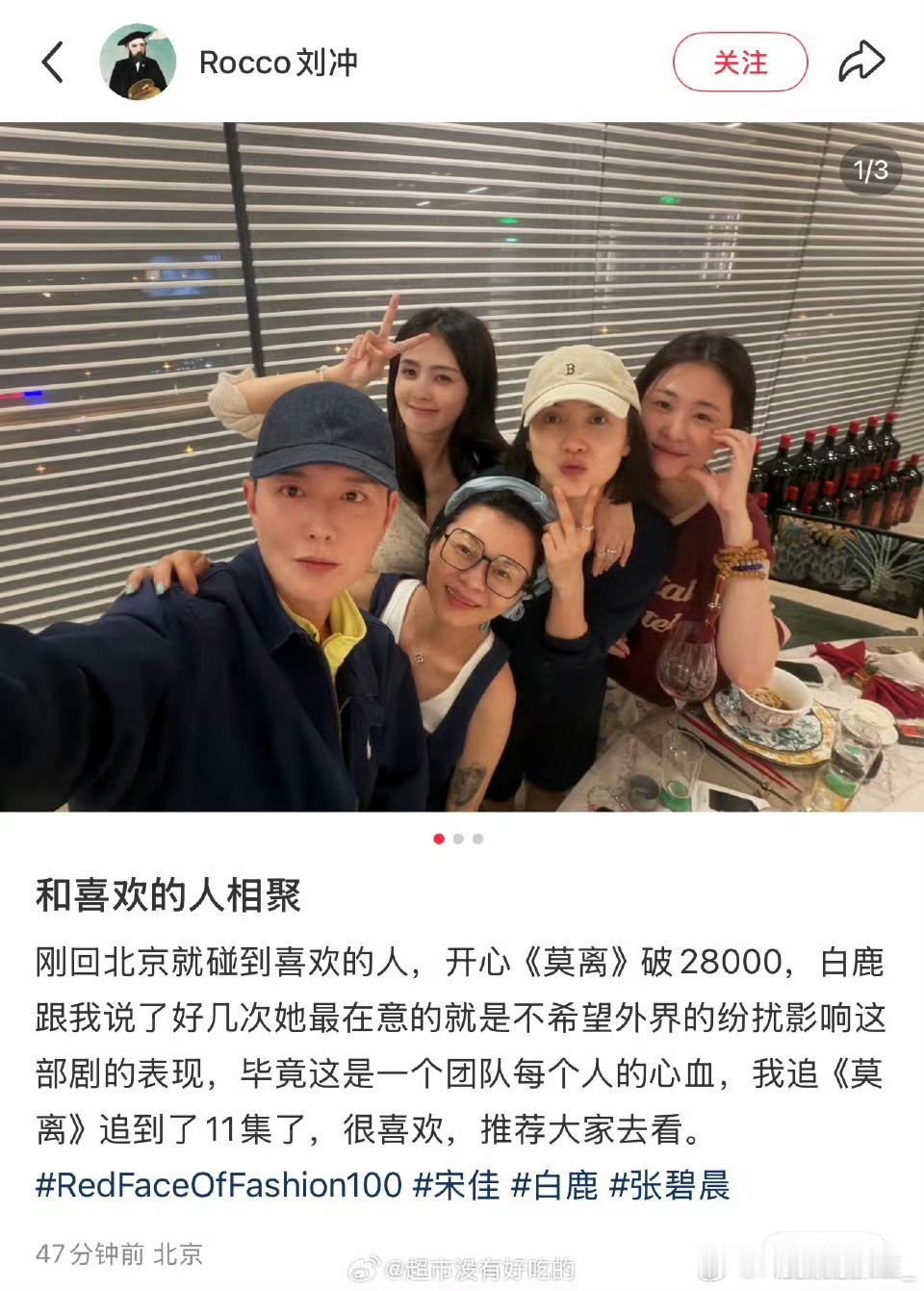 刘冲发与白鹿合照刘冲推荐莫离刘冲推荐莫离