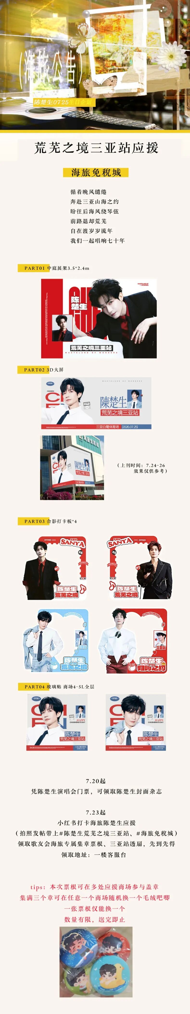 陈楚生三亚演唱会全城应援 满城尽是陈楚生！从机场高铁站到商圈大屏，从痛车公交到海