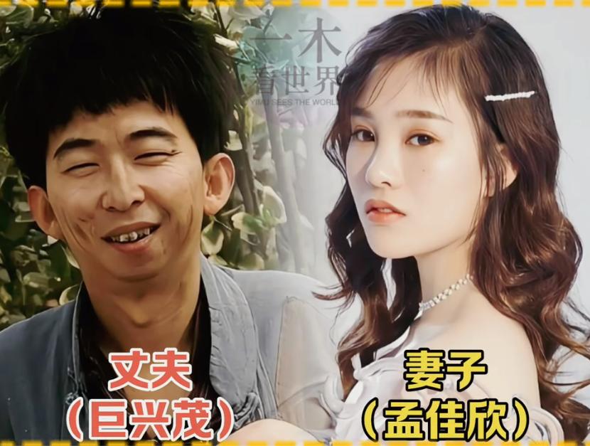 巨兴茂，我娶得妻子很漂亮。
宋小宝，我娶得妻子很漂亮。
王迅，我娶得妻子很漂亮。