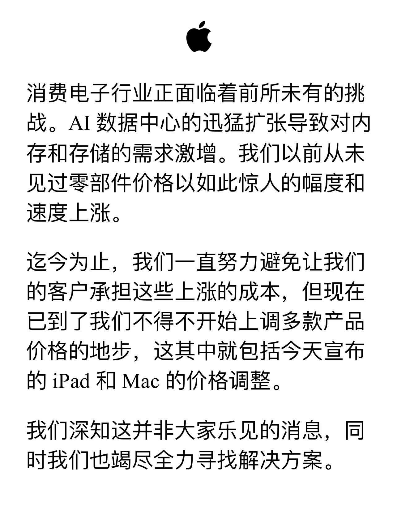 苹果回应涨价官方声明 