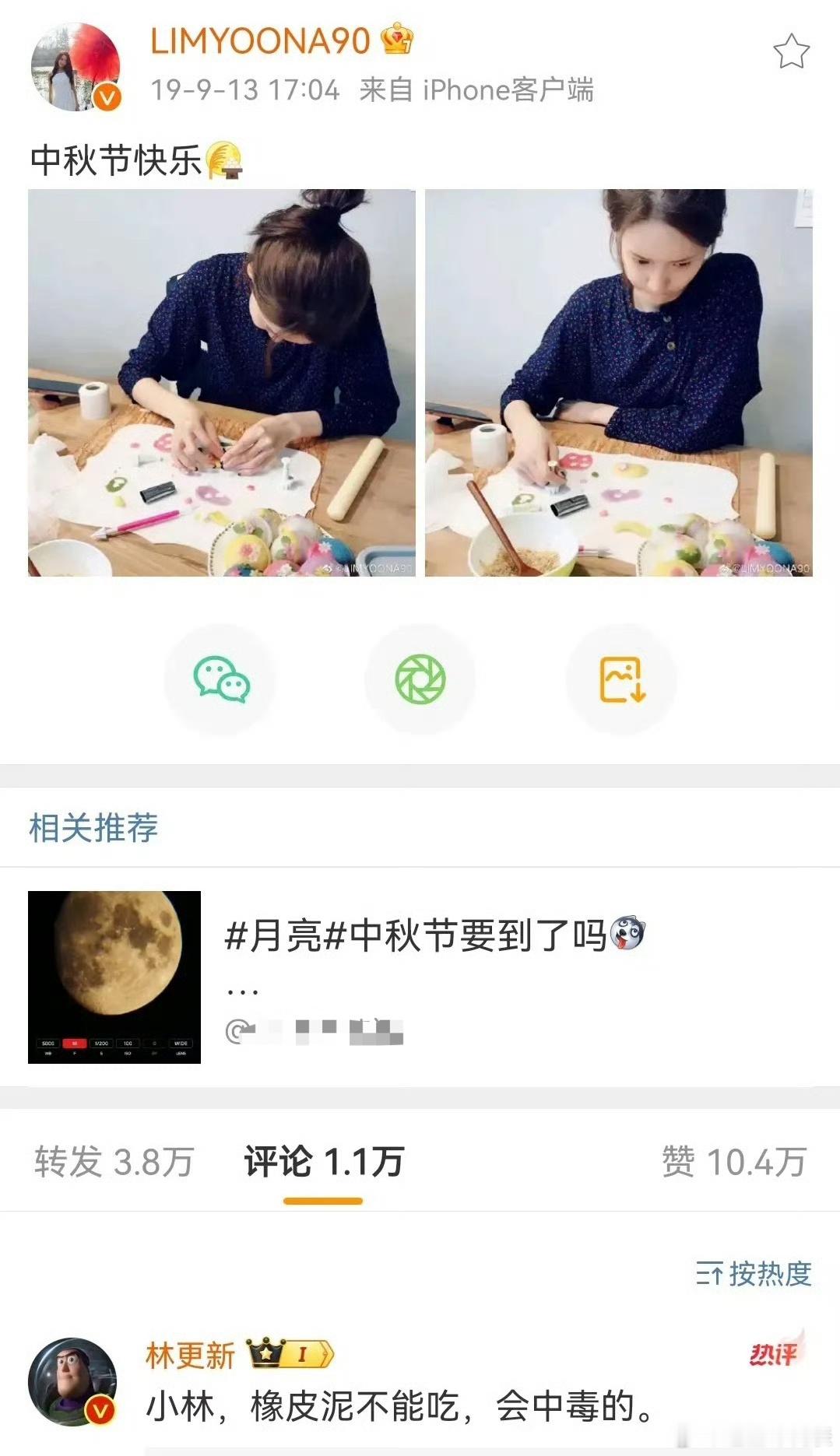 五年前林更新评论林允儿的微博，真的很像一个梦男，韩国到底有谁啊？！ ​​​