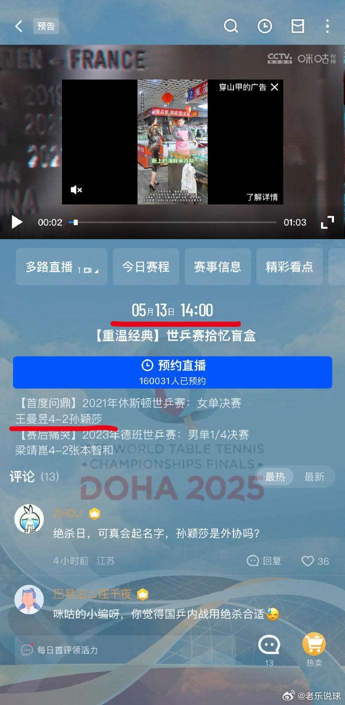 这个编辑是足球迷吧，绝杀是足球用语，乒乓球什么时候用过绝杀啊。再者说，绝杀这个词