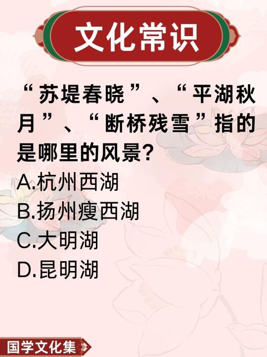 文化常识打卡