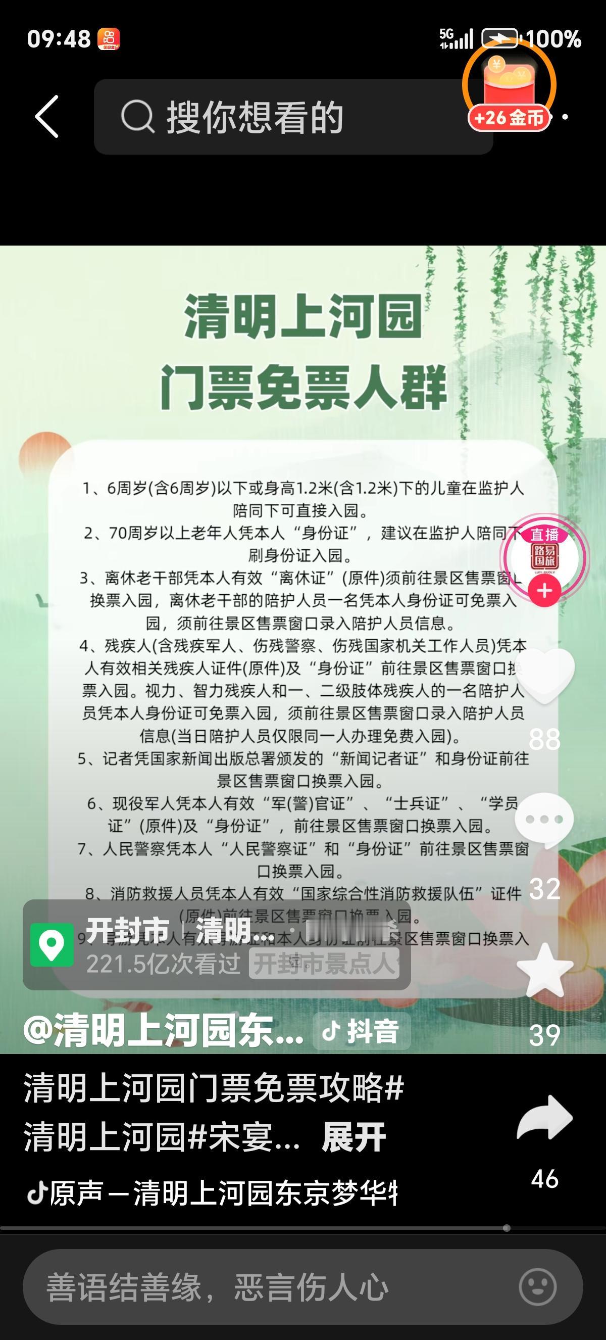 现在很多景区推行免门票政策，本是件利民的好事，可这流程整得太复杂了。之前我想去一
