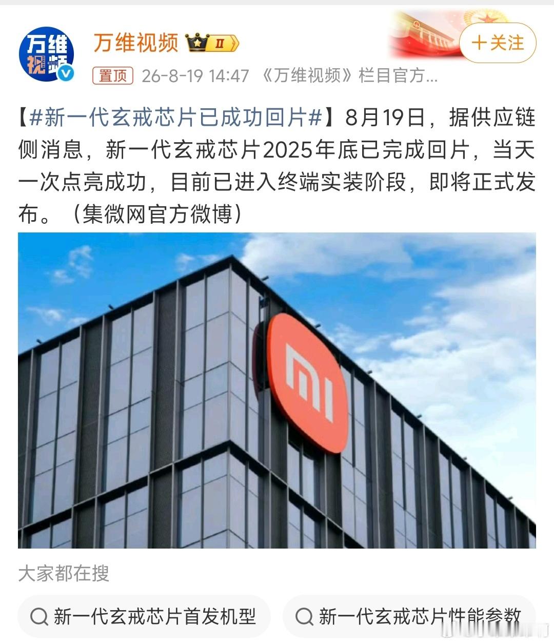 新一代玄戒芯片已成功回片这条新闻算旧闻了，去年流片的今年装机，这也是当前国内自主